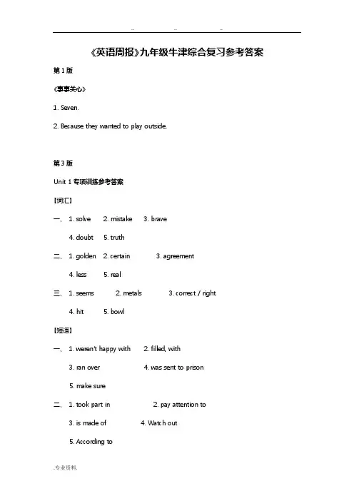 英语周报九年级牛津综合复习版参考答案