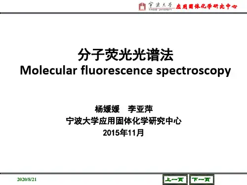 分子荧光光谱法