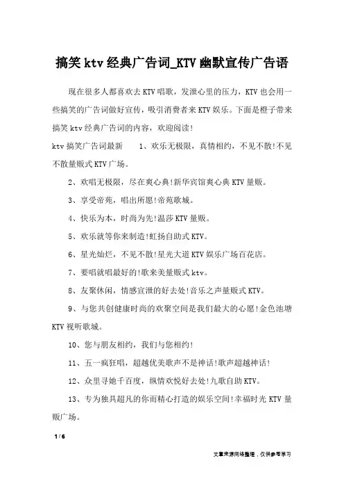 搞笑ktv经典广告词_KTV幽默宣传广告语_广告词