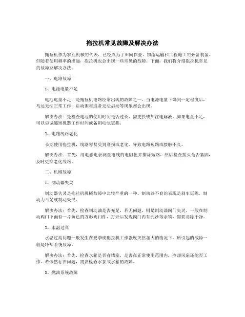 拖拉机常见故障及解决办法