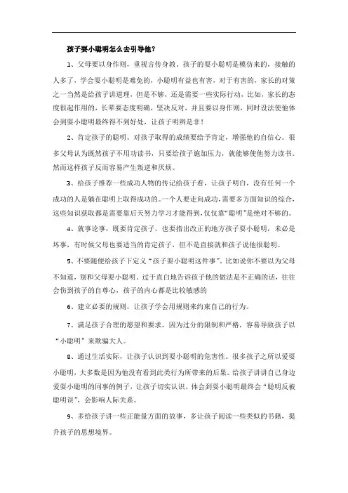 孩子耍小聪明怎么去引导他