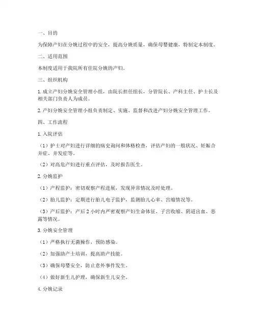 产妇分娩安全管理制度