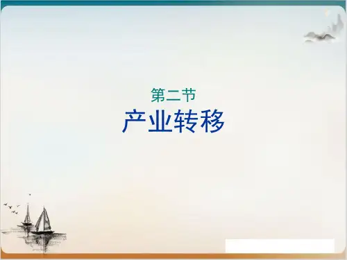 产业转移—以东亚为例公开课-PPT