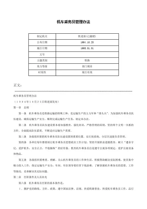 机车乘务员管理办法-