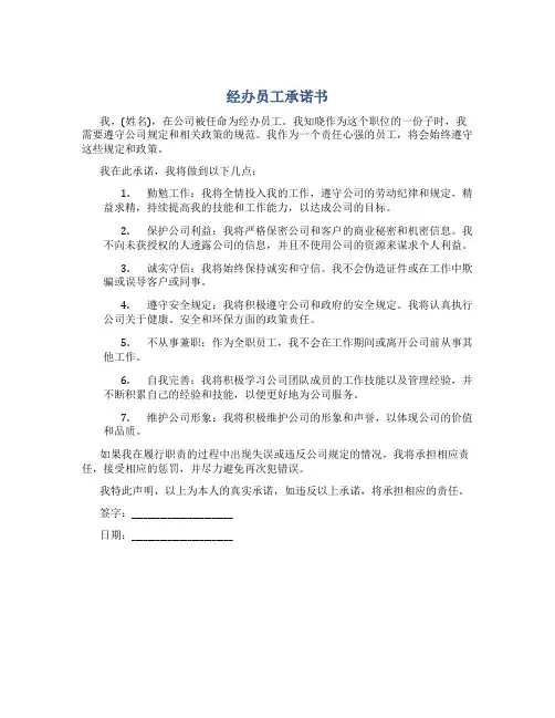 经办员工承诺书