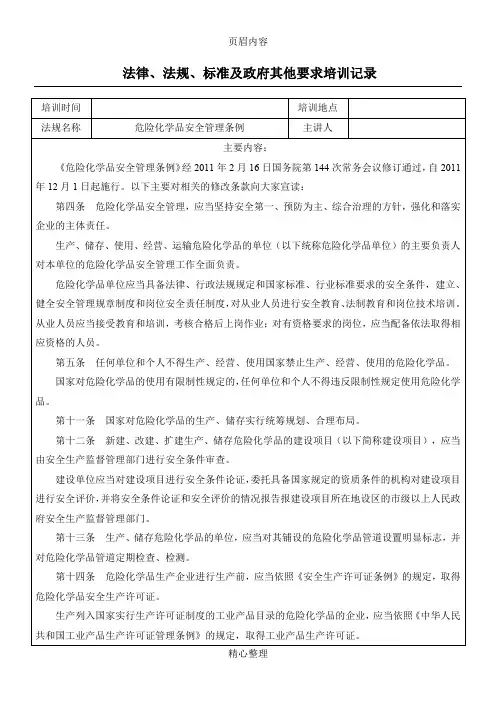 危险化学品安全管理条例 培训记录