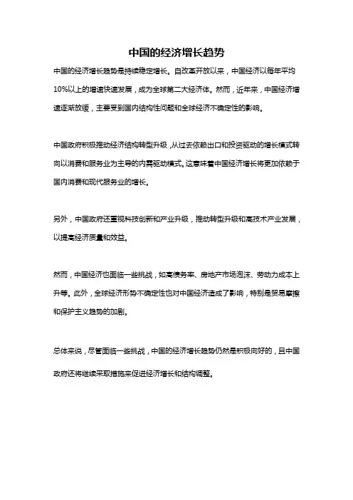 中国的经济增长趋势