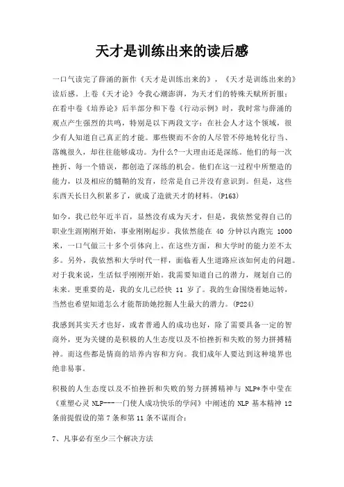 天才是训练出来读后感