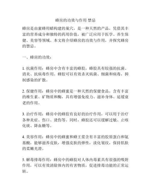 蜂房的功效与作用 禁忌
