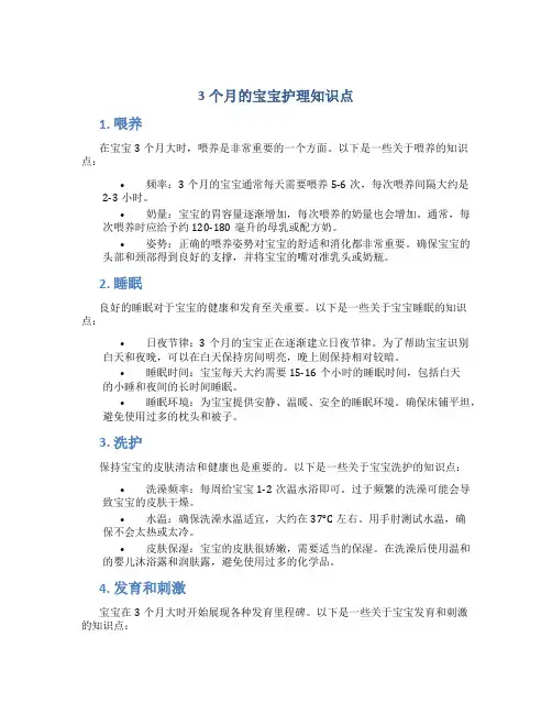 3个月的宝宝护理知识点