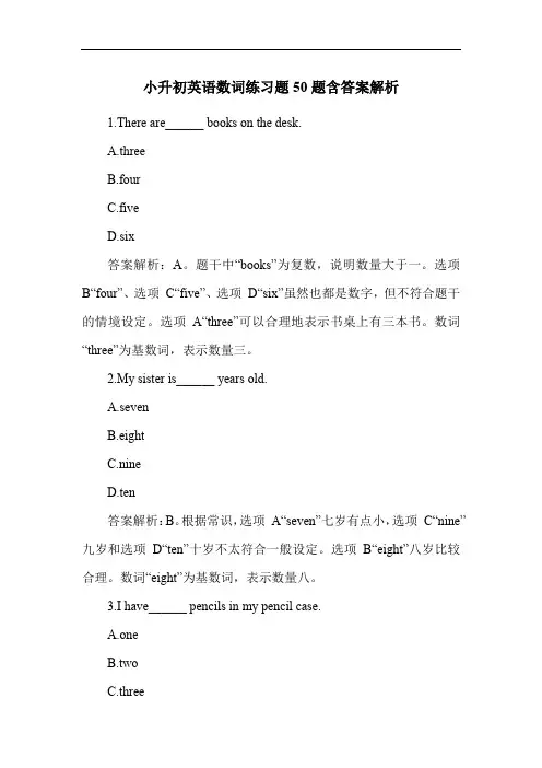 小升初英语数词练习题50题含答案解析