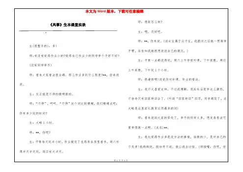 《风筝》生本课堂实录