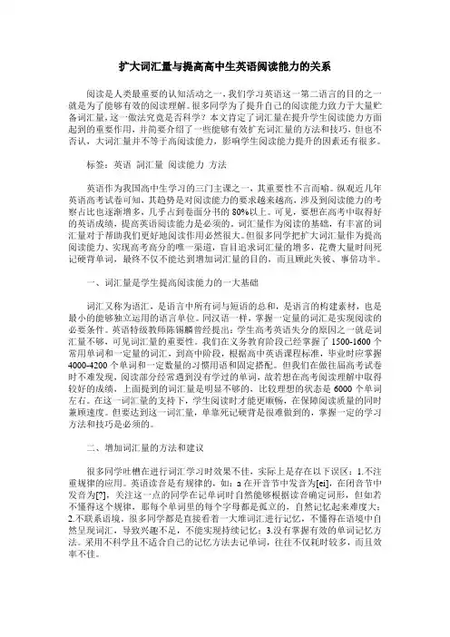 扩大词汇量与提高高中生英语阅读能力的关系