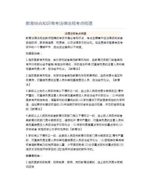 教师资格证教育综合知识常考法律法规考点梳理