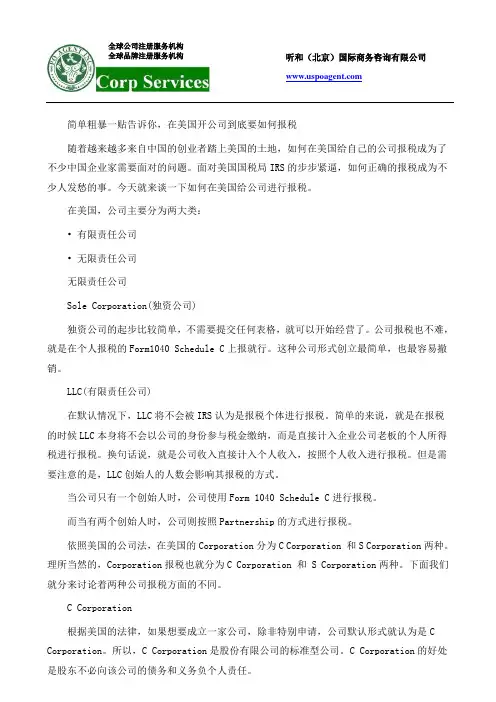简单粗暴一贴告诉你,在美国开公司到底要如何报税
