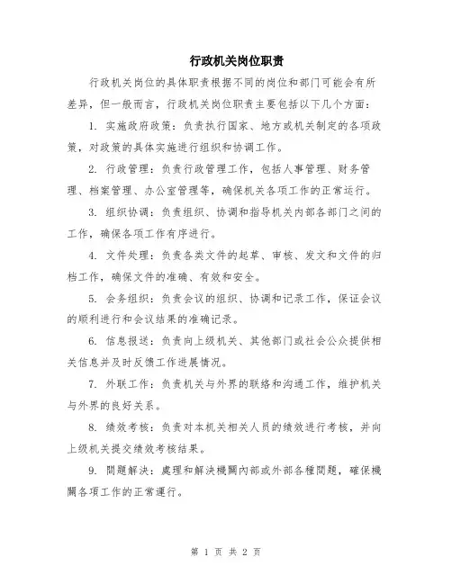 行政机关岗位职责