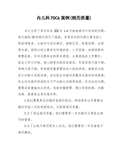 内儿科PDCA案例(病历质量)