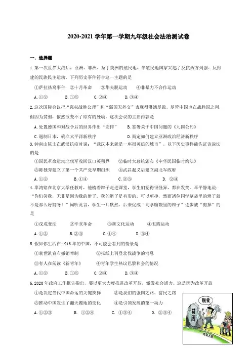 中考社会模拟赛试卷：2020-2021学年第一学期九年级社会法治测试(湖州市吴兴区)