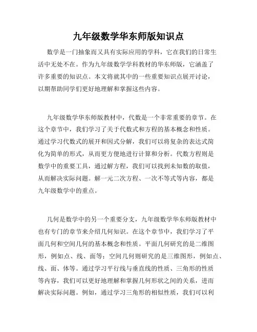 九年级数学华东师版知识点
