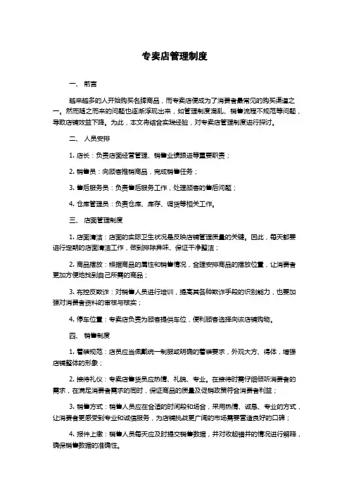 专卖店管理制度