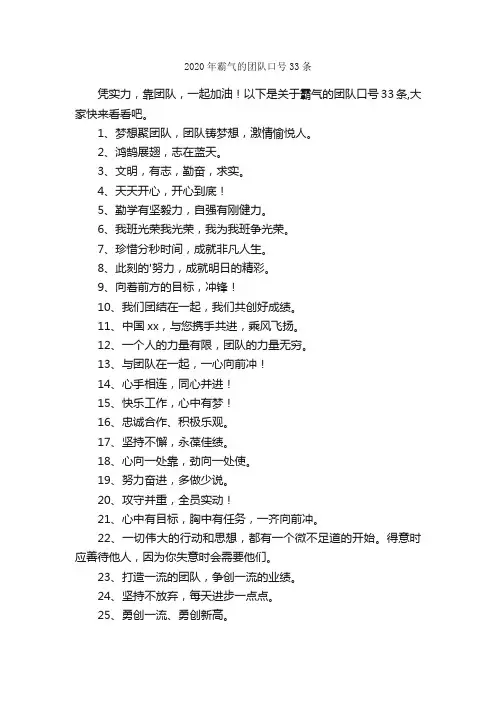 2020年霸气的团队口号33条