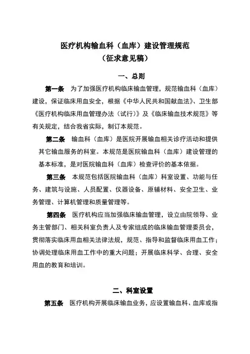 医疗机构输血科建设管理规范