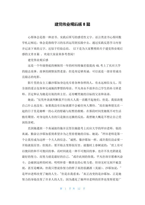 建党伟业观后感8篇