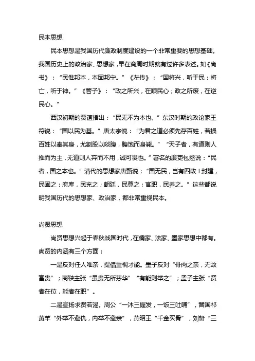 中国古代廉政思想(7个)