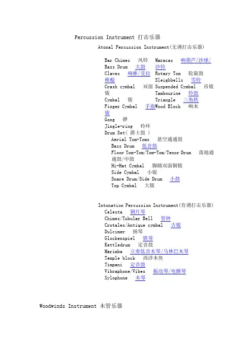 音乐专业词汇