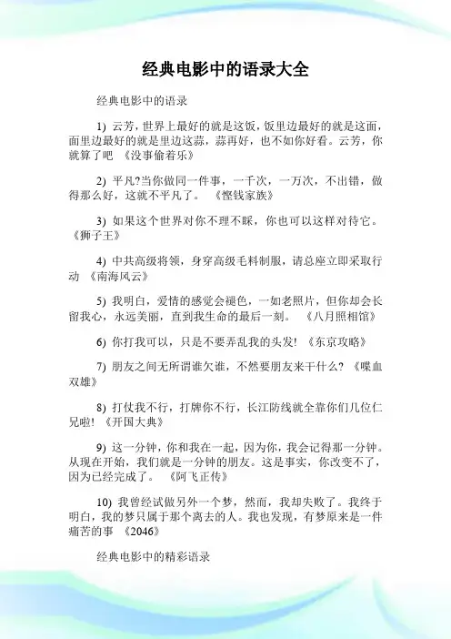 经典电影中的语录大全.doc