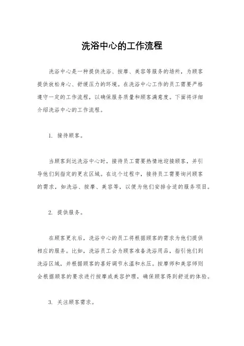 洗浴中心的工作流程