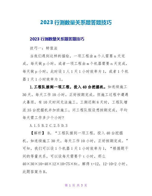2023行测数量关系题答题技巧