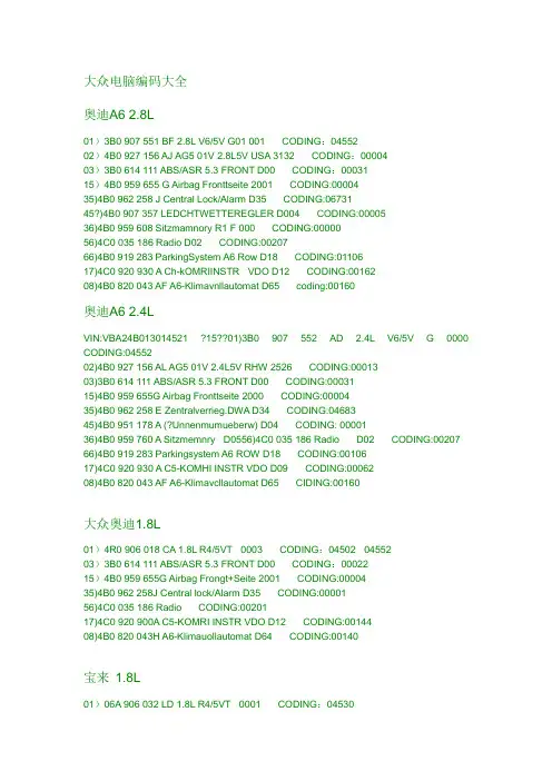 大众控制单元编码