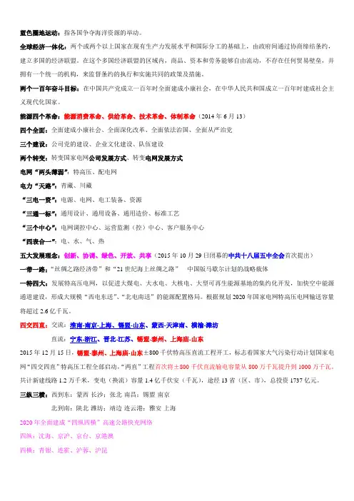 全球能源互联网--实事论述知识点汇总