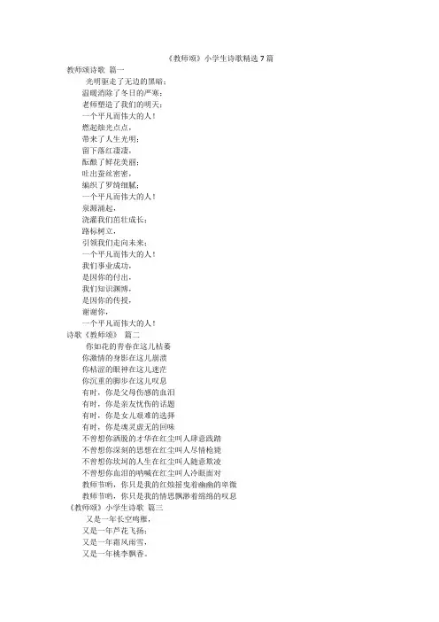 《教师颂》小学生诗歌精选7篇