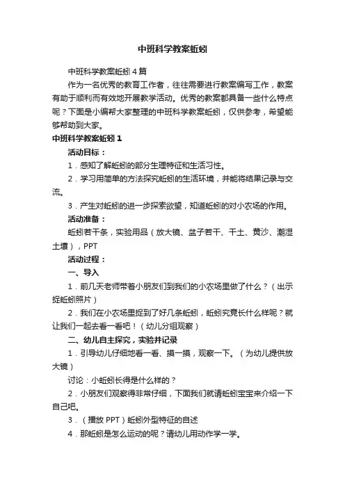 中班科学教案蚯蚓