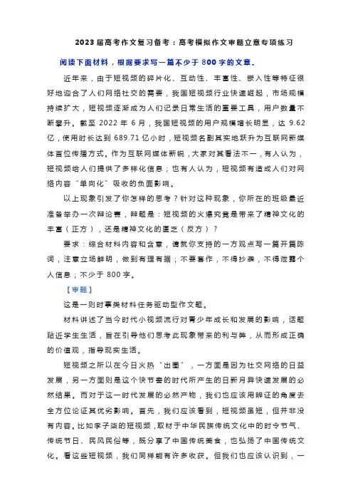 2023届高考作文复习备考：高考模拟作文审题立意专项练习