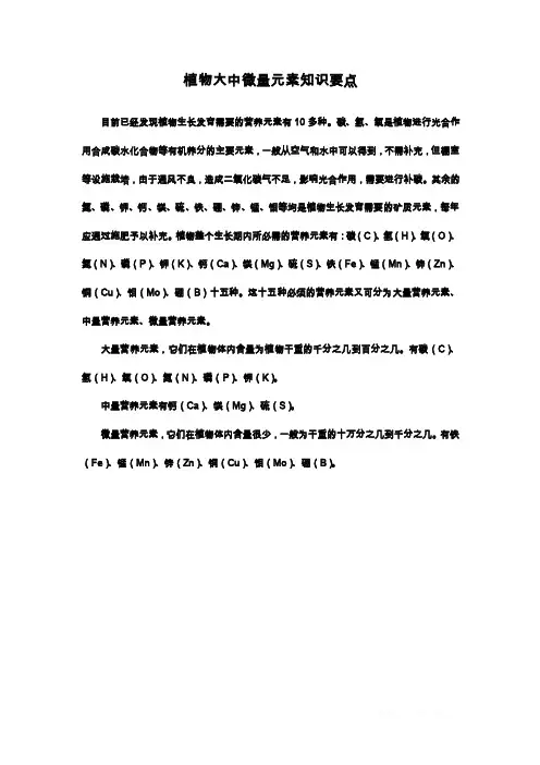 植物大中微量元素知识详解