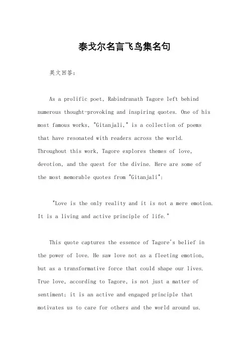 泰戈尔名言飞鸟集名句