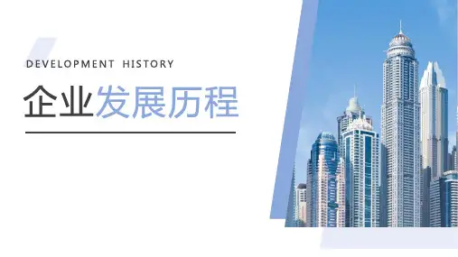 商务简约企业发展历程总结时间轴PPT模板
