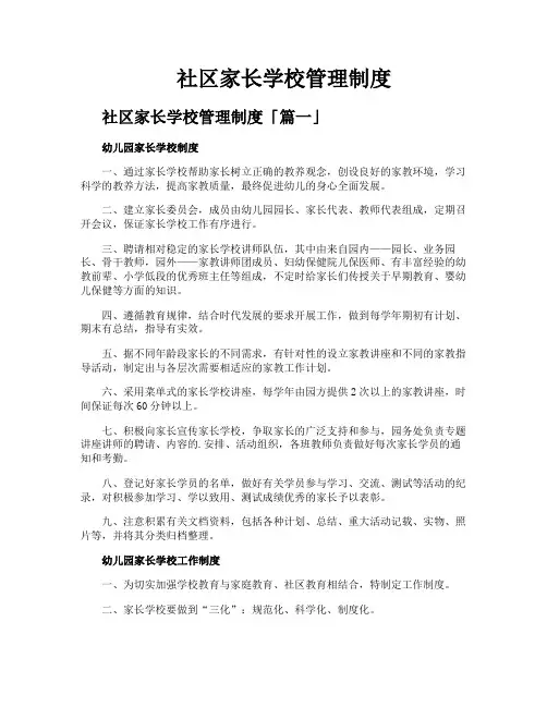 社区家长学校管理制度