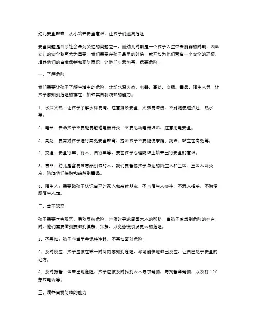 幼儿安全教案：从小培养安全意识,让孩子们远离危险