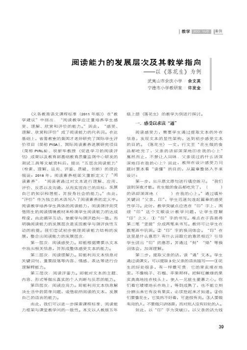 阅读能力的发展层次及其教学指向——以《落花生》为例