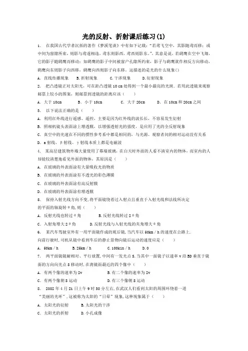 2019高考物理专项复习试题：光的反射、折射、光的颜色、全反射 (1) Word版含答案