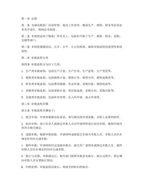 服装厂审批流程管理制度