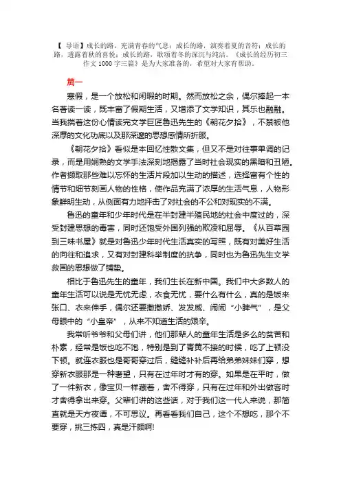 成长的经历初三作文1000字三篇