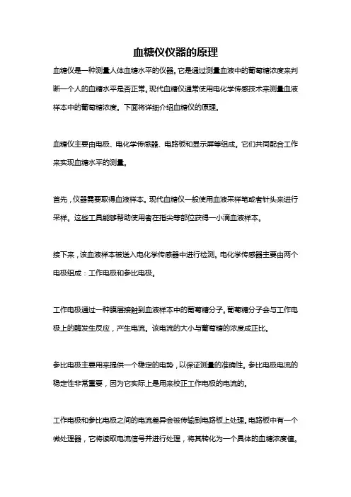 血糖仪仪器的原理