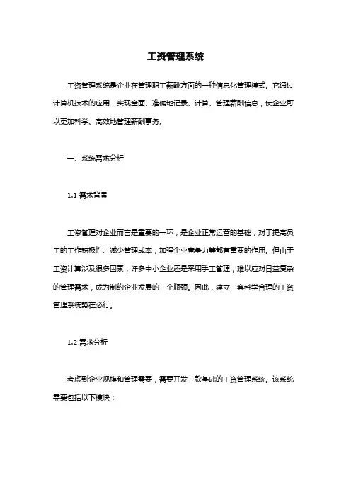 工资管理系统