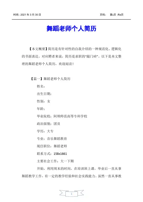 【个人简历】舞蹈老师个人简历