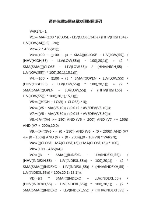通达信超级黑马早发现指标源码
